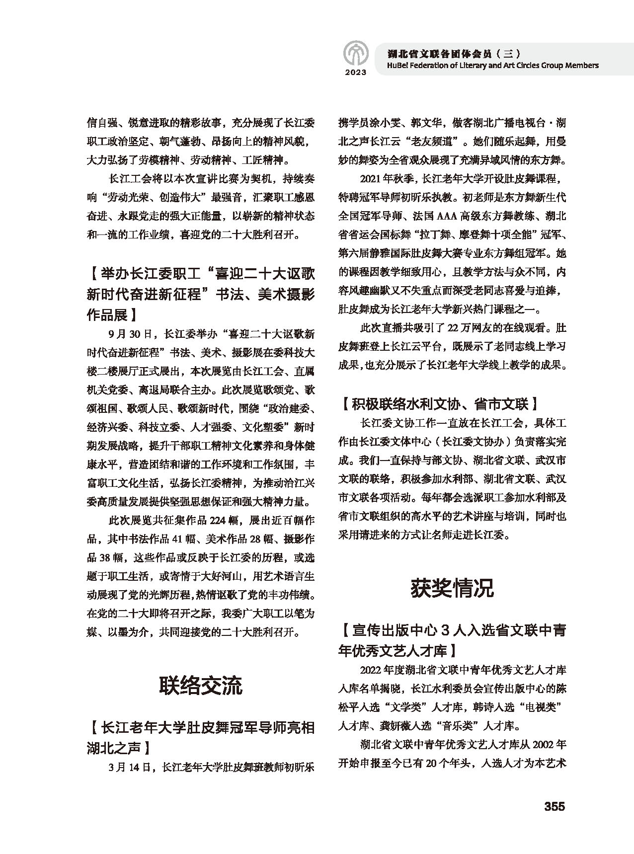 第六篇 湖北省文聯(lián)各團(tuán)體會(huì)員（三）（黑白）_頁面_17