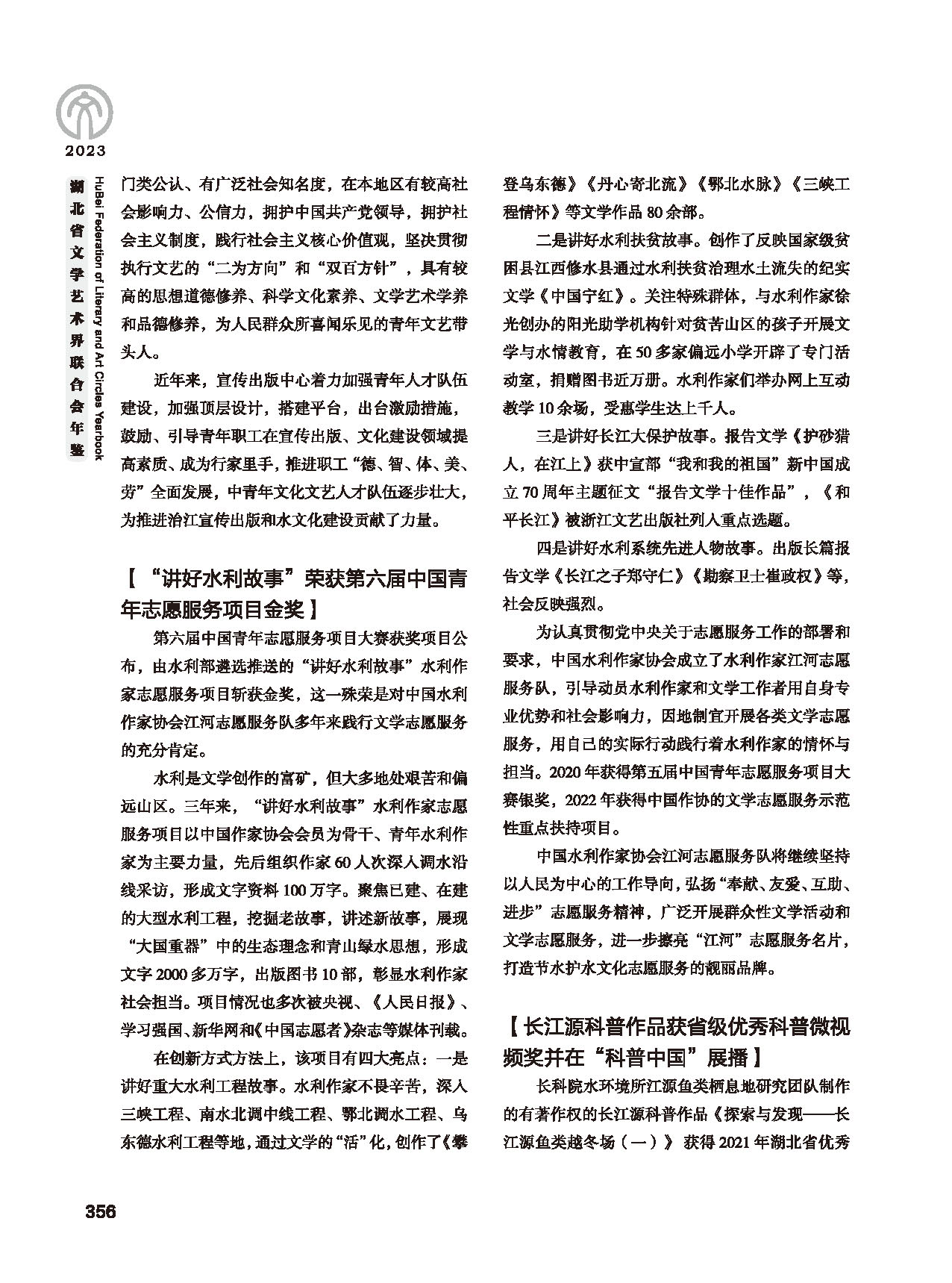第六篇 湖北省文聯(lián)各團(tuán)體會(huì)員（三）（黑白）_頁面_18