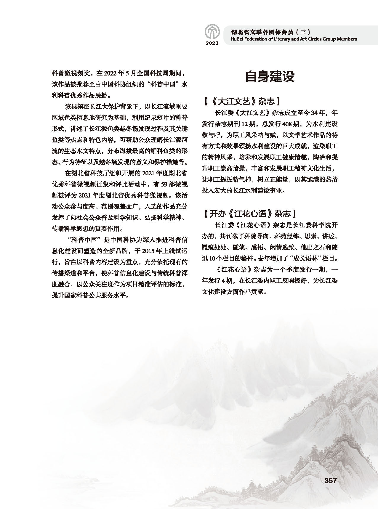 第六篇 湖北省文聯(lián)各團(tuán)體會(huì)員（三）（黑白）_頁面_19