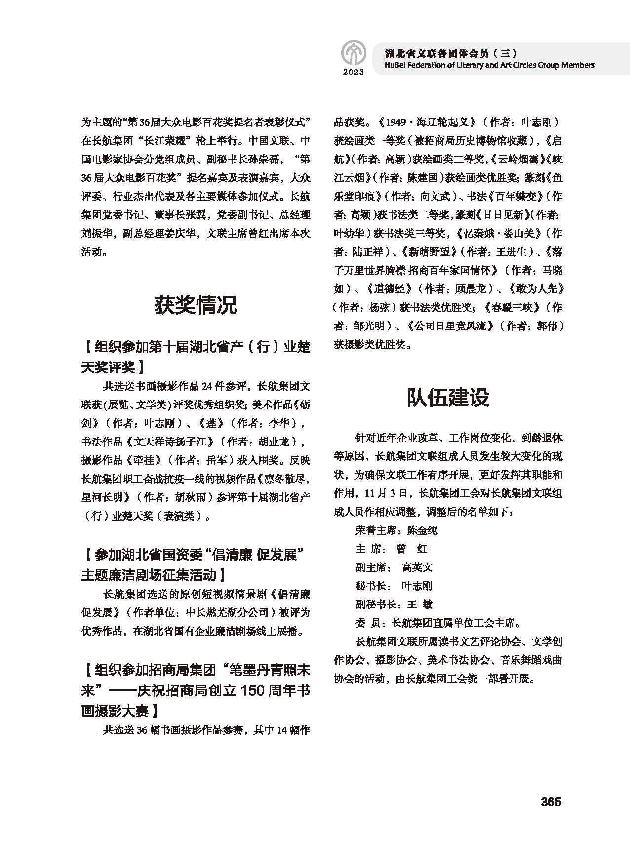第六篇 湖北省文聯(lián)各團(tuán)體會(huì)員（三）（黑白）_頁面_27