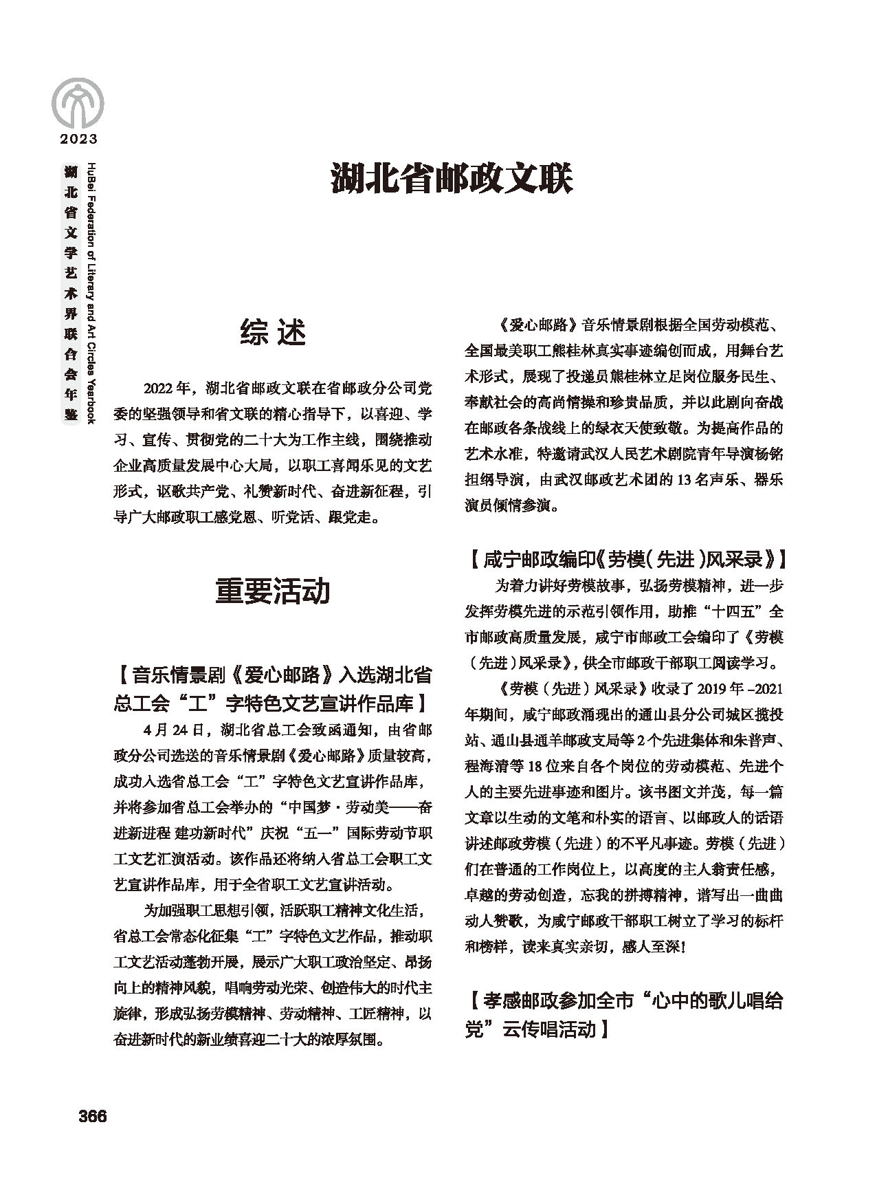 第六篇 湖北省文聯(lián)各團(tuán)體會(huì)員（三）（黑白）_頁面_28