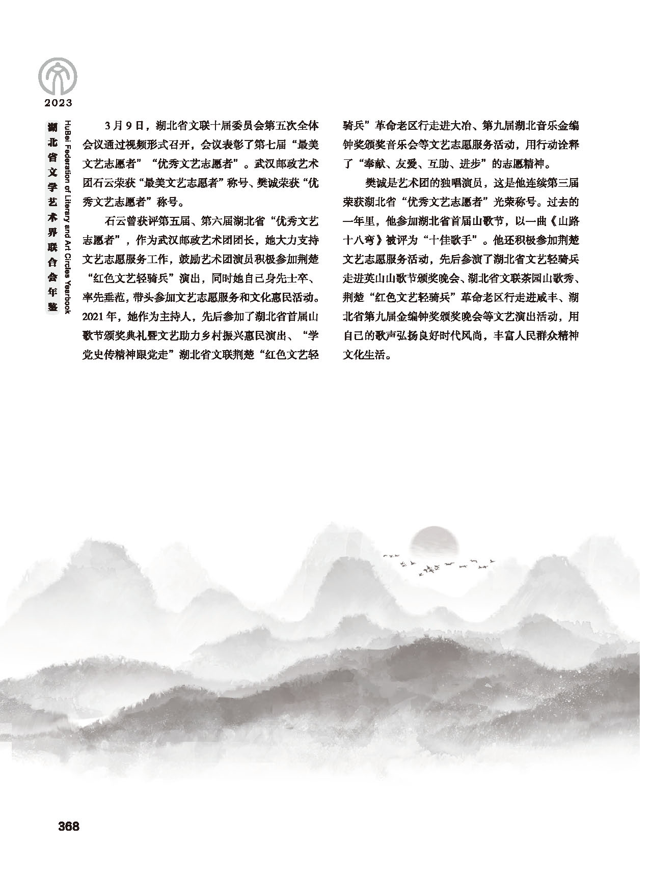 第六篇 湖北省文聯(lián)各團(tuán)體會(huì)員（三）（黑白）_頁面_30