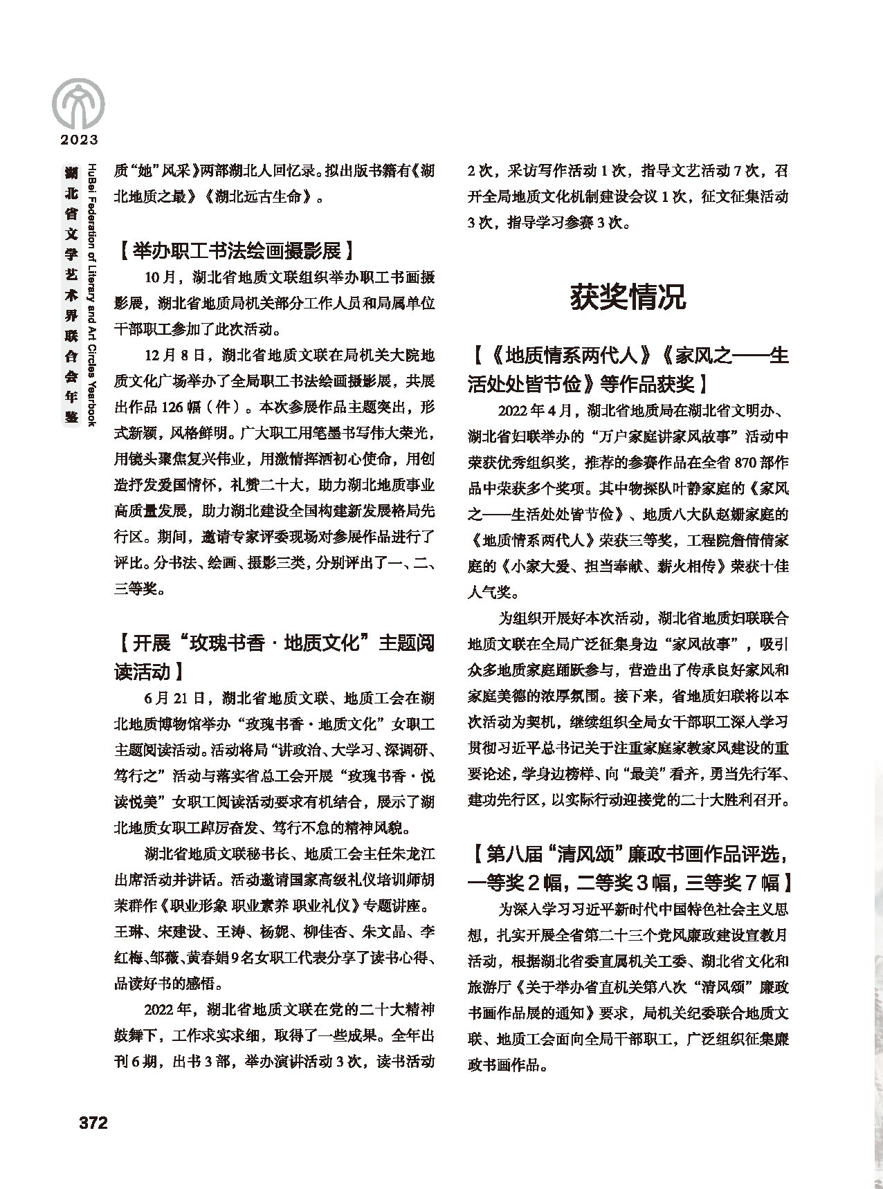 第六篇 湖北省文聯(lián)各團(tuán)體會(huì)員（三）（黑白）_頁面_34