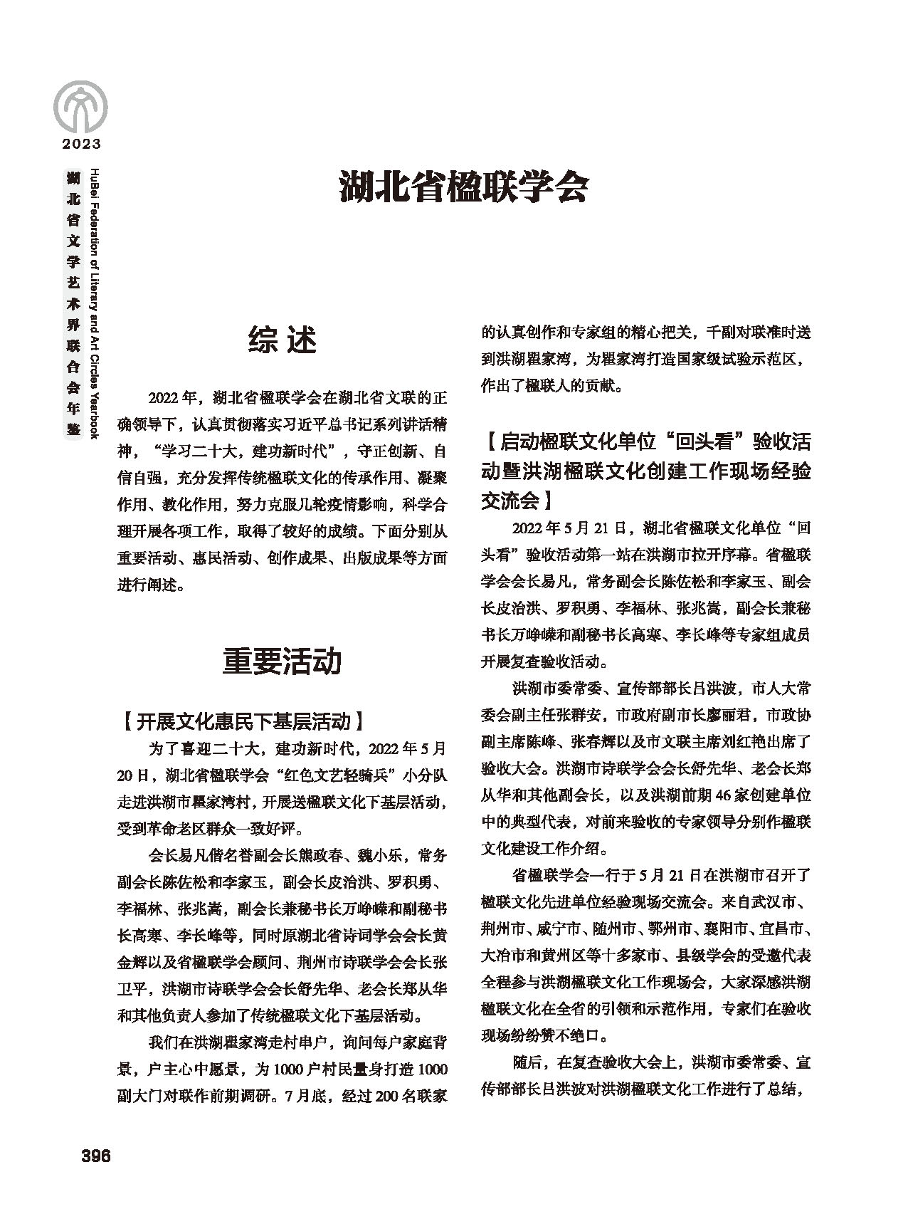 第七篇 湖北省文聯(lián)業(yè)務(wù)主管的文藝社團(tuán)（黑白）_頁面_02