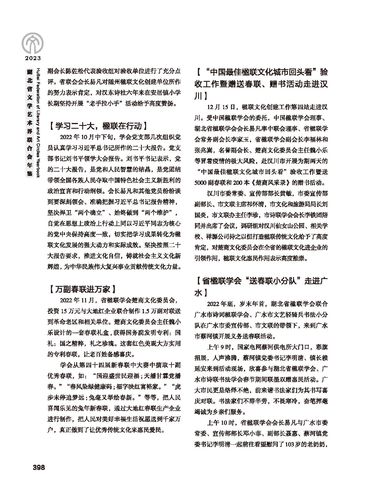 第七篇 湖北省文聯(lián)業(yè)務(wù)主管的文藝社團(tuán)（黑白）_頁面_04