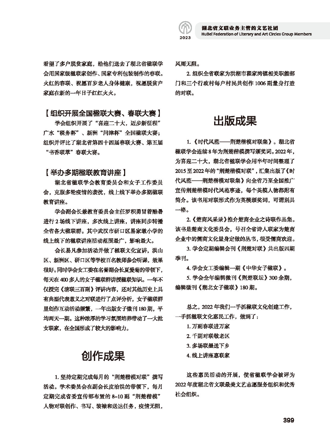 第七篇 湖北省文聯(lián)業(yè)務(wù)主管的文藝社團(tuán)（黑白）_頁面_05