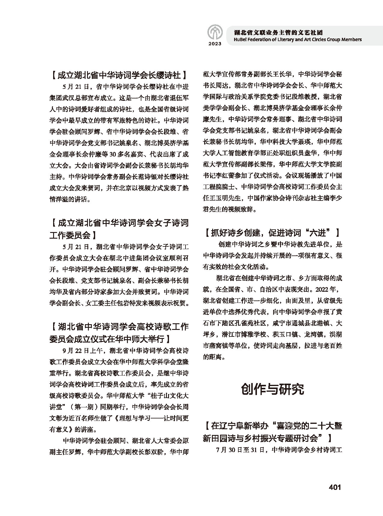 第七篇 湖北省文聯(lián)業(yè)務(wù)主管的文藝社團(tuán)（黑白）_頁面_07