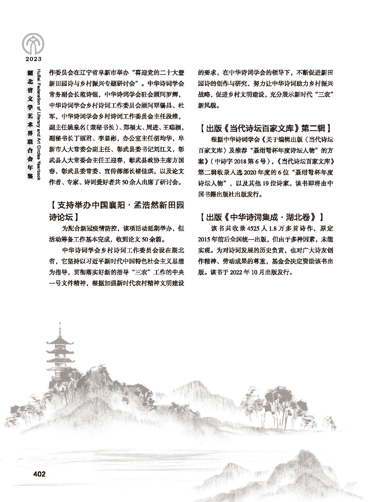 第七篇 湖北省文聯(lián)業(yè)務(wù)主管的文藝社團(tuán)（黑白）_頁面_08