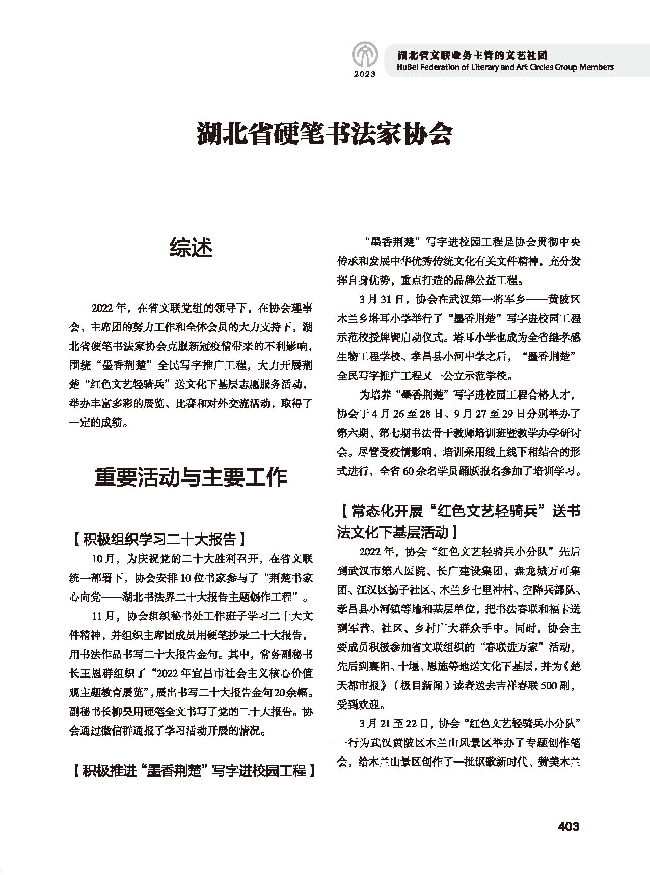 第七篇 湖北省文聯(lián)業(yè)務(wù)主管的文藝社團(tuán)（黑白）_頁面_09