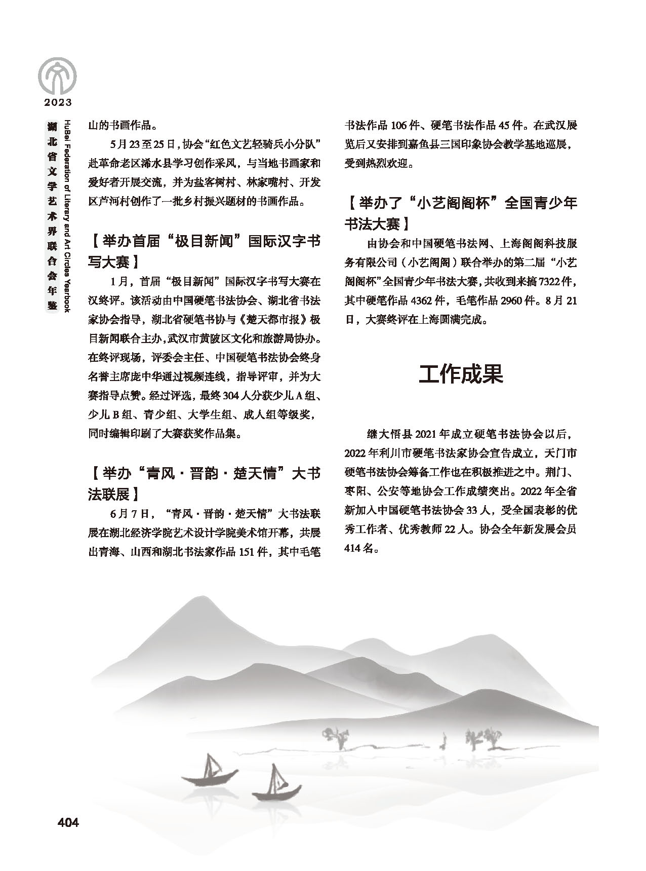 第七篇 湖北省文聯(lián)業(yè)務(wù)主管的文藝社團(tuán)（黑白）_頁面_10