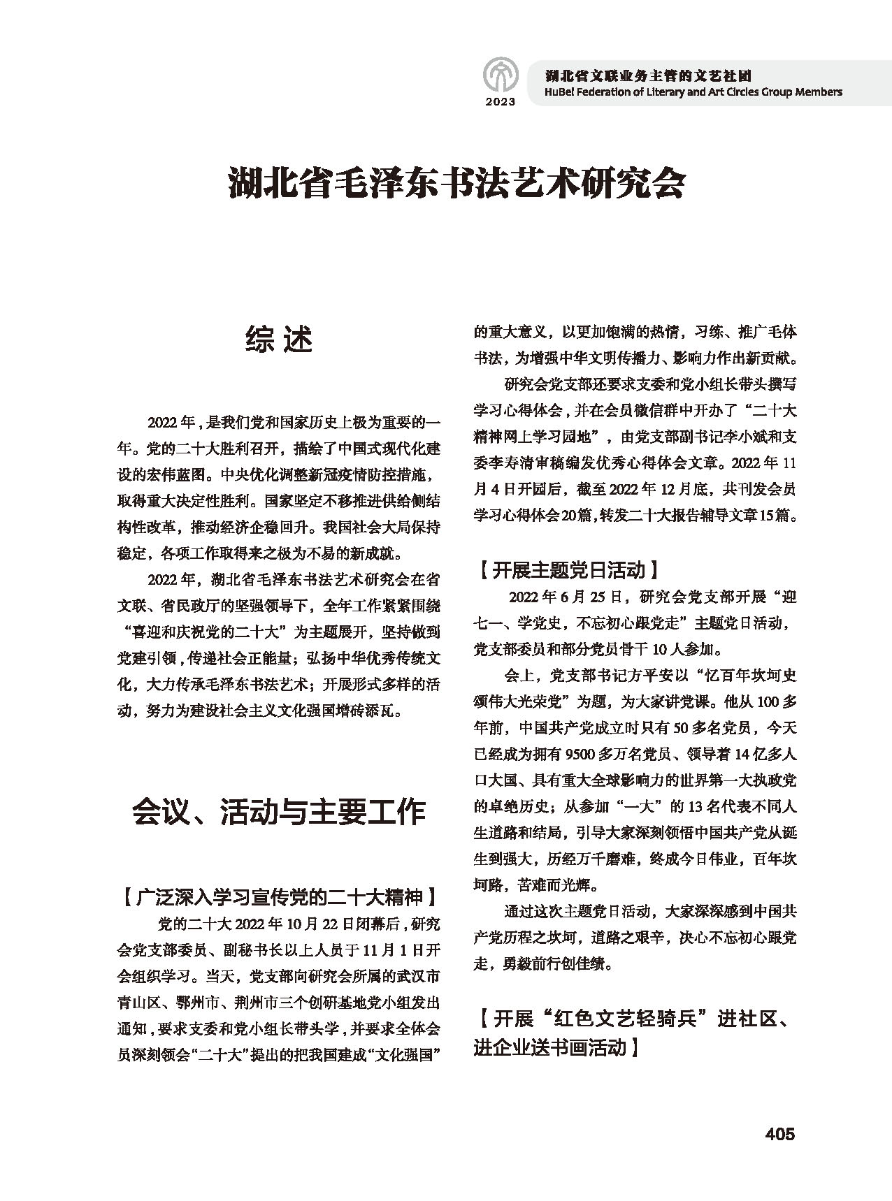 第七篇 湖北省文聯(lián)業(yè)務(wù)主管的文藝社團(tuán)（黑白）_頁面_11