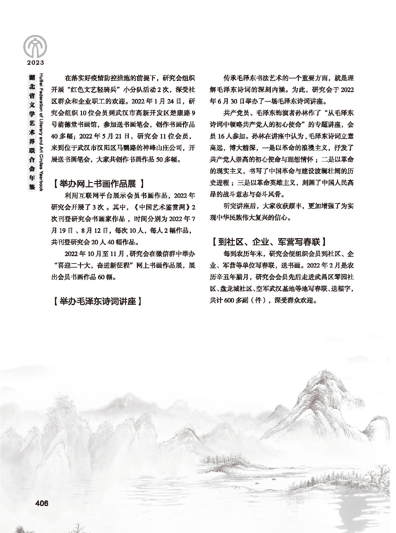 第七篇 湖北省文聯(lián)業(yè)務(wù)主管的文藝社團(tuán)（黑白）_頁面_12