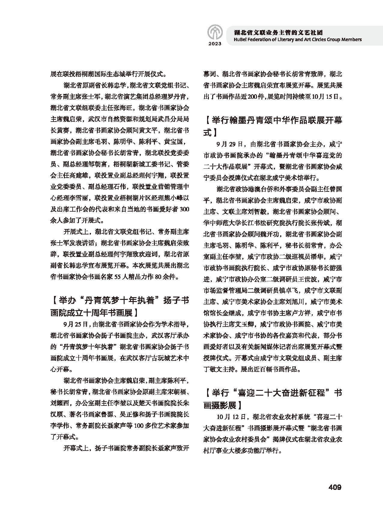 第七篇 湖北省文聯(lián)業(yè)務(wù)主管的文藝社團(tuán)（黑白）_頁面_15