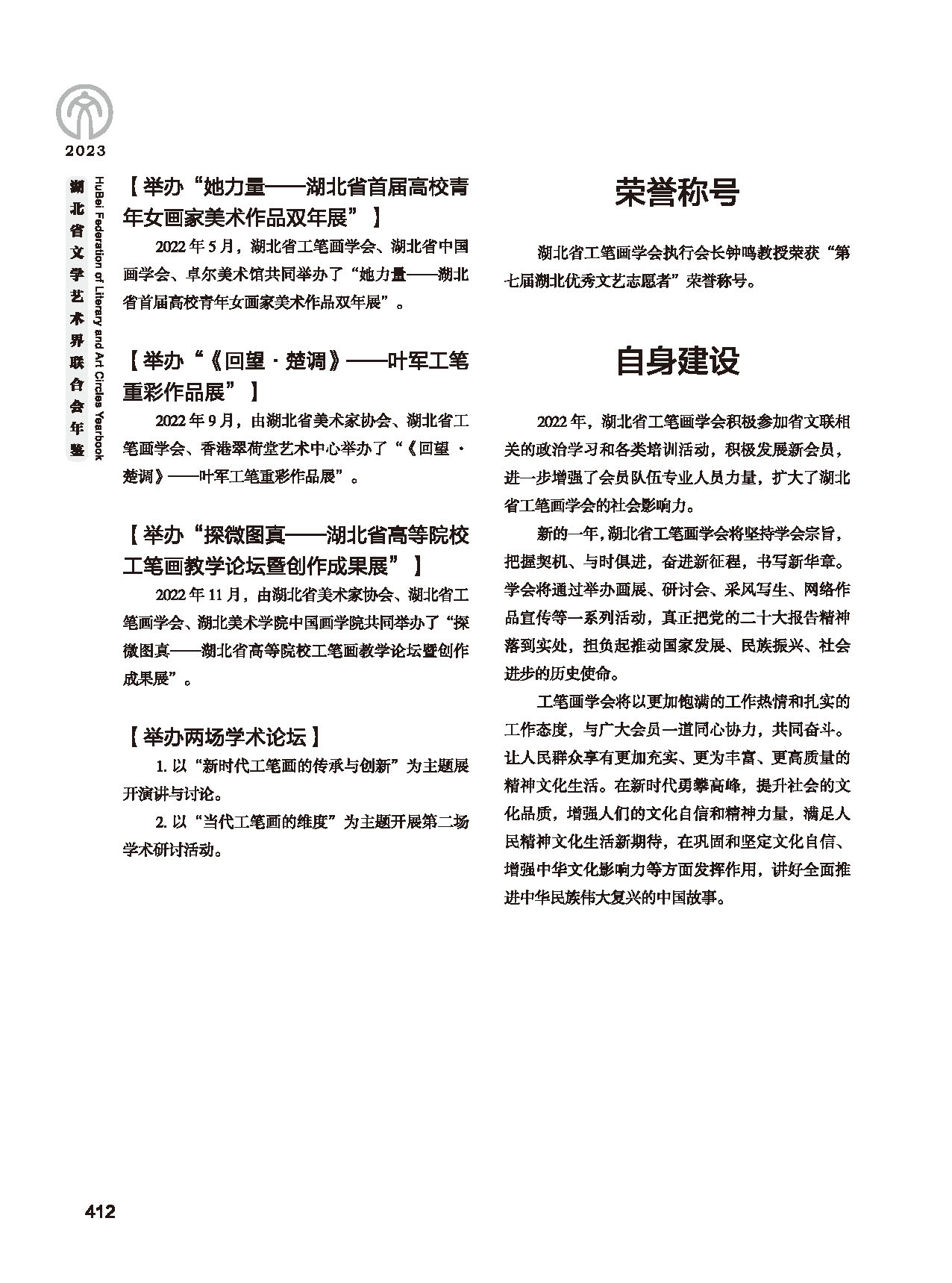第七篇 湖北省文聯(lián)業(yè)務(wù)主管的文藝社團(tuán)（黑白）_頁面_18