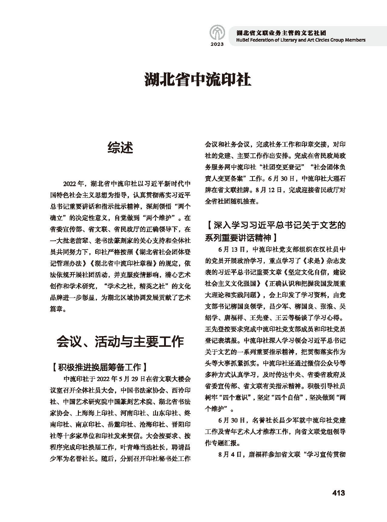 第七篇 湖北省文聯(lián)業(yè)務(wù)主管的文藝社團(tuán)（黑白）_頁面_19