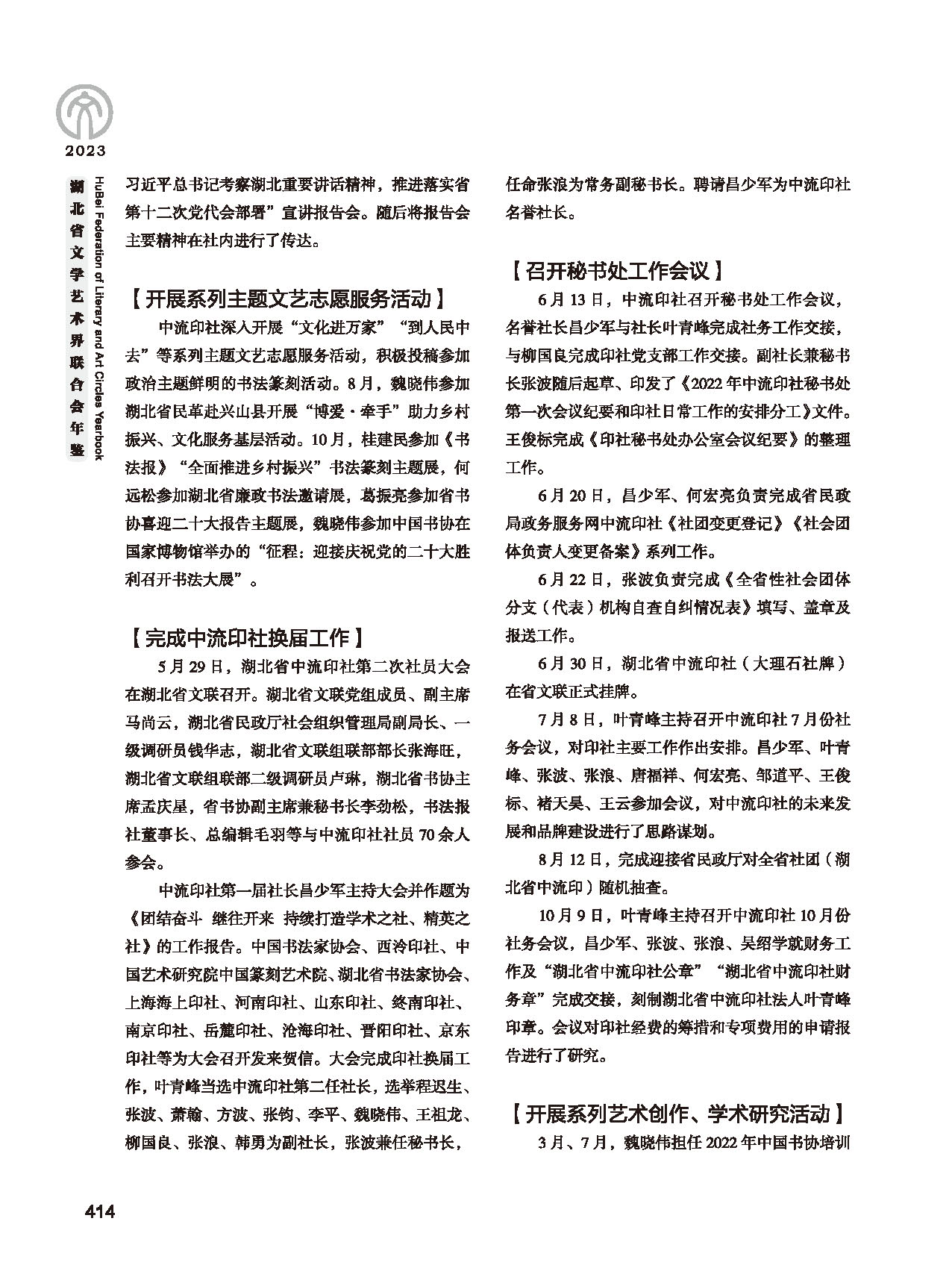 第七篇 湖北省文聯(lián)業(yè)務(wù)主管的文藝社團(tuán)（黑白）_頁面_20