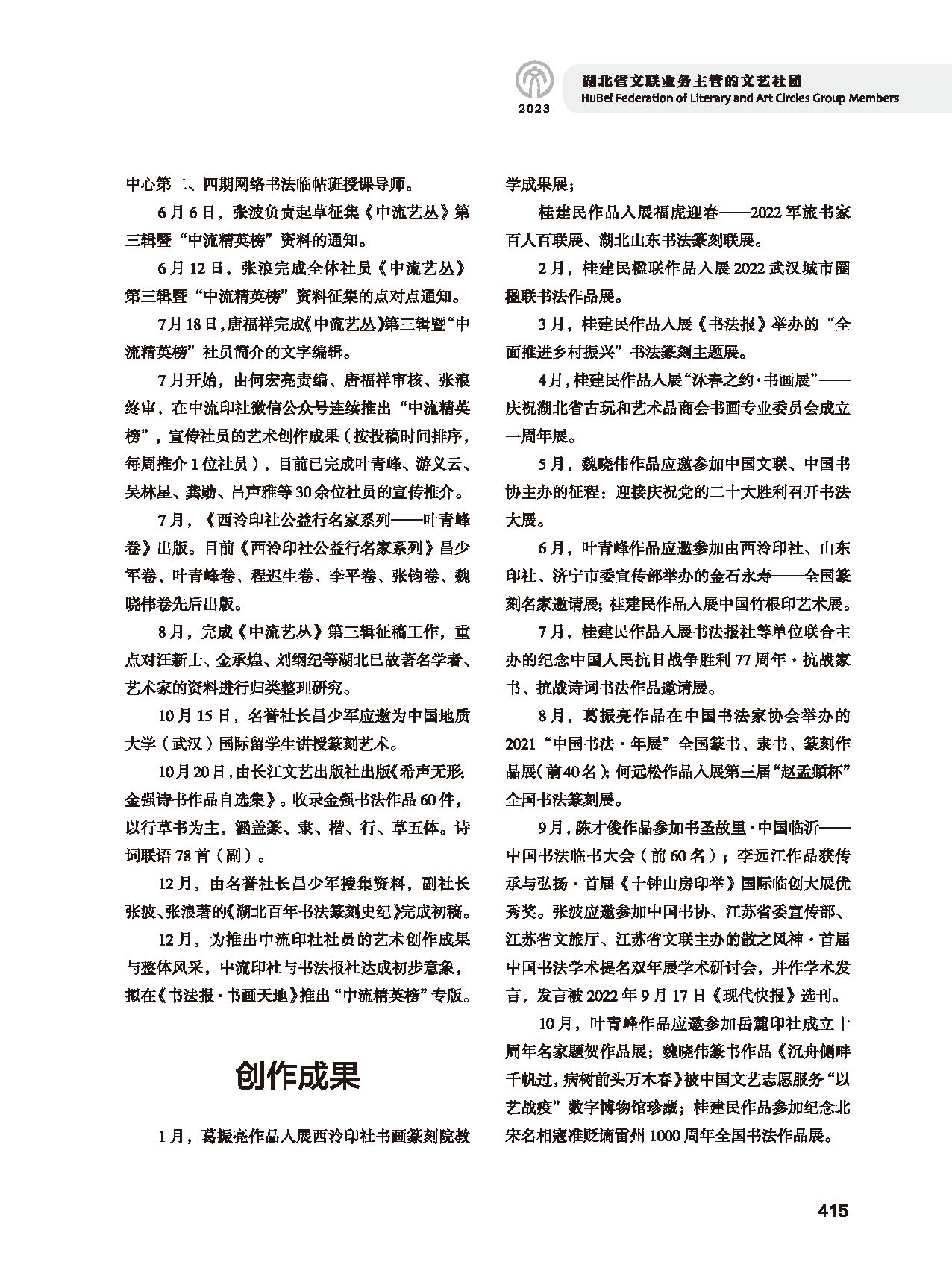 第七篇 湖北省文聯(lián)業(yè)務(wù)主管的文藝社團(tuán)（黑白）_頁面_21