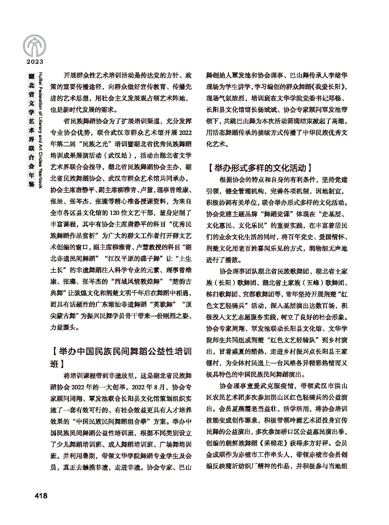 第七篇 湖北省文聯(lián)業(yè)務(wù)主管的文藝社團(tuán)（黑白）_頁面_24