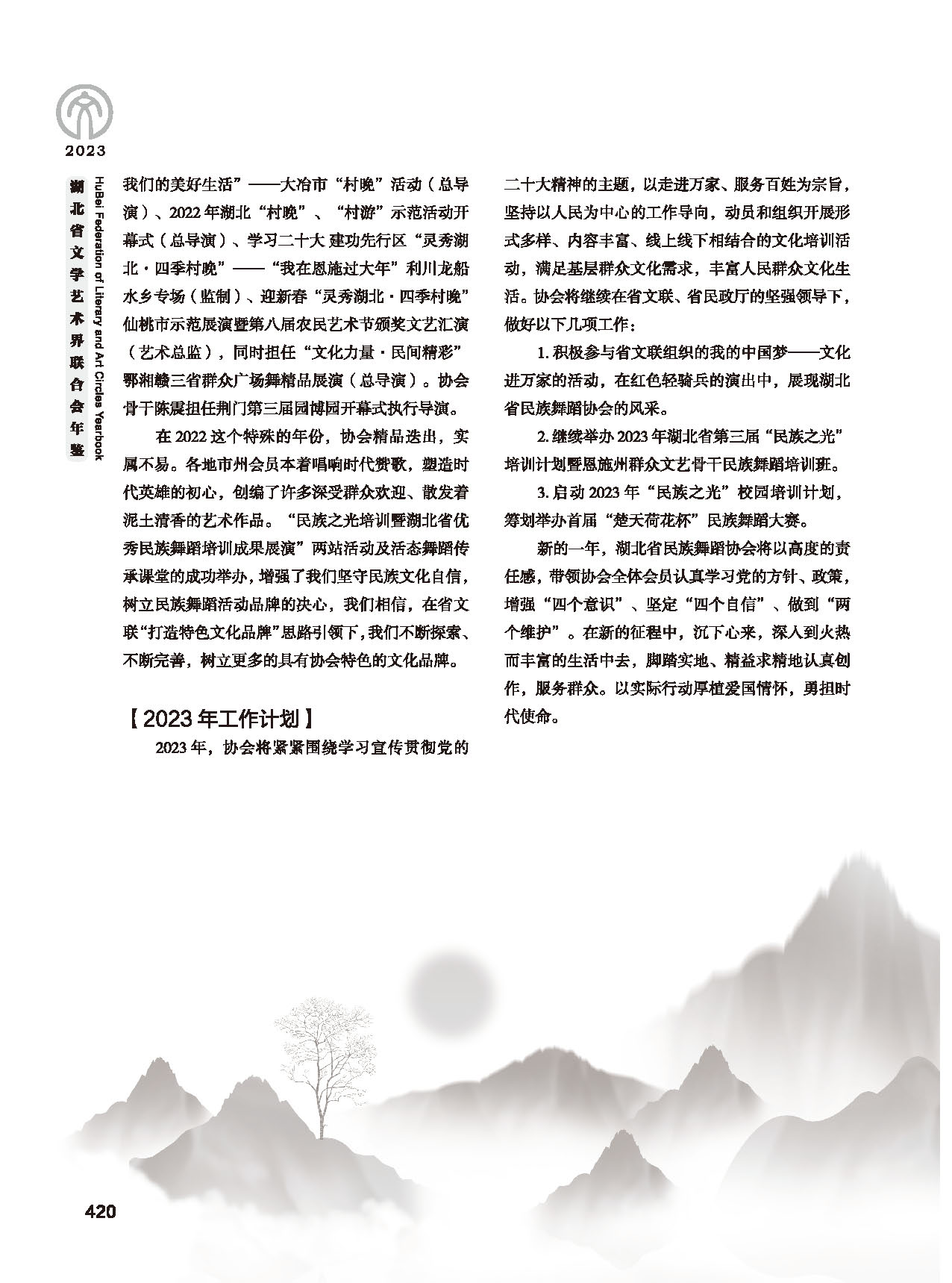 第七篇 湖北省文聯(lián)業(yè)務(wù)主管的文藝社團(tuán)（黑白）_頁面_26