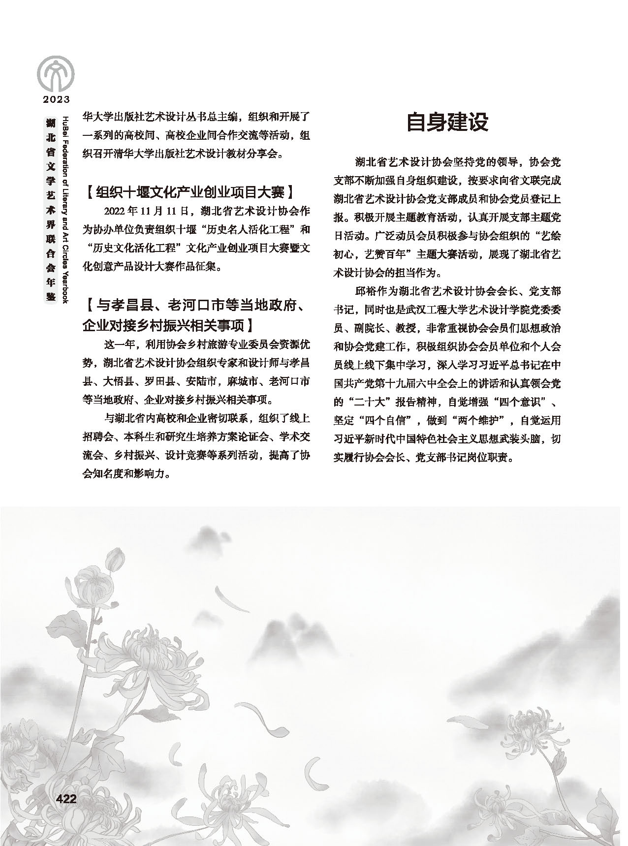 第七篇 湖北省文聯(lián)業(yè)務(wù)主管的文藝社團(tuán)（黑白）_頁面_28