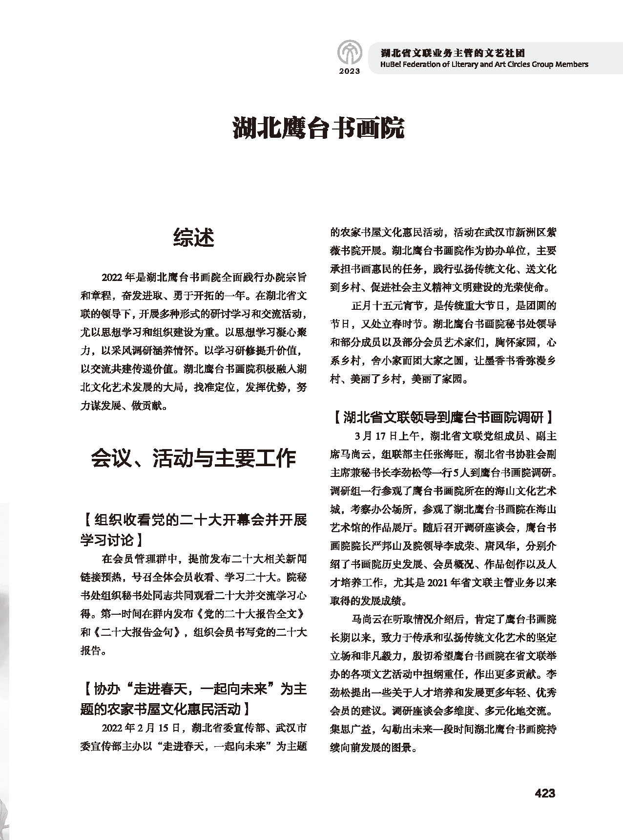 第七篇 湖北省文聯(lián)業(yè)務(wù)主管的文藝社團(tuán)（黑白）_頁面_29