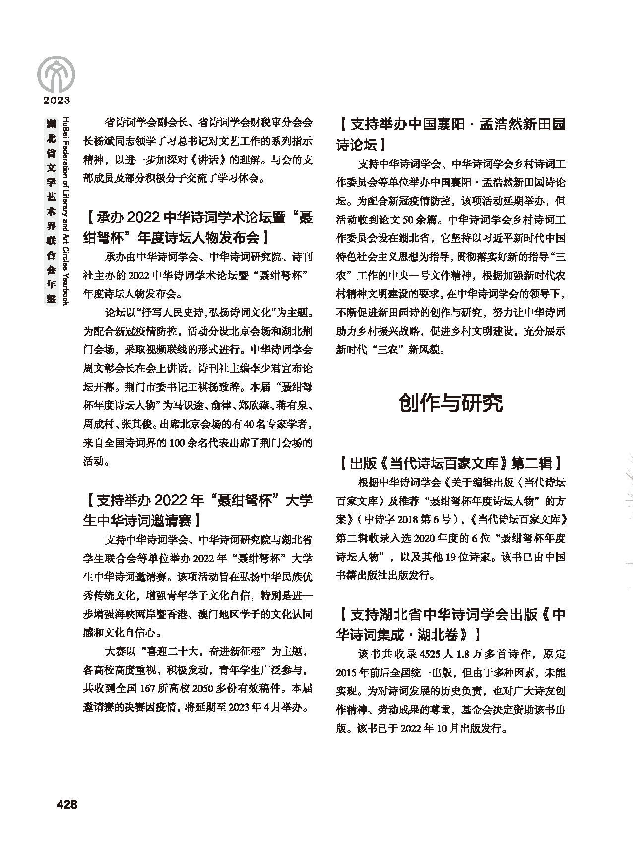 第七篇 湖北省文聯(lián)業(yè)務(wù)主管的文藝社團(tuán)（黑白）_頁面_34
