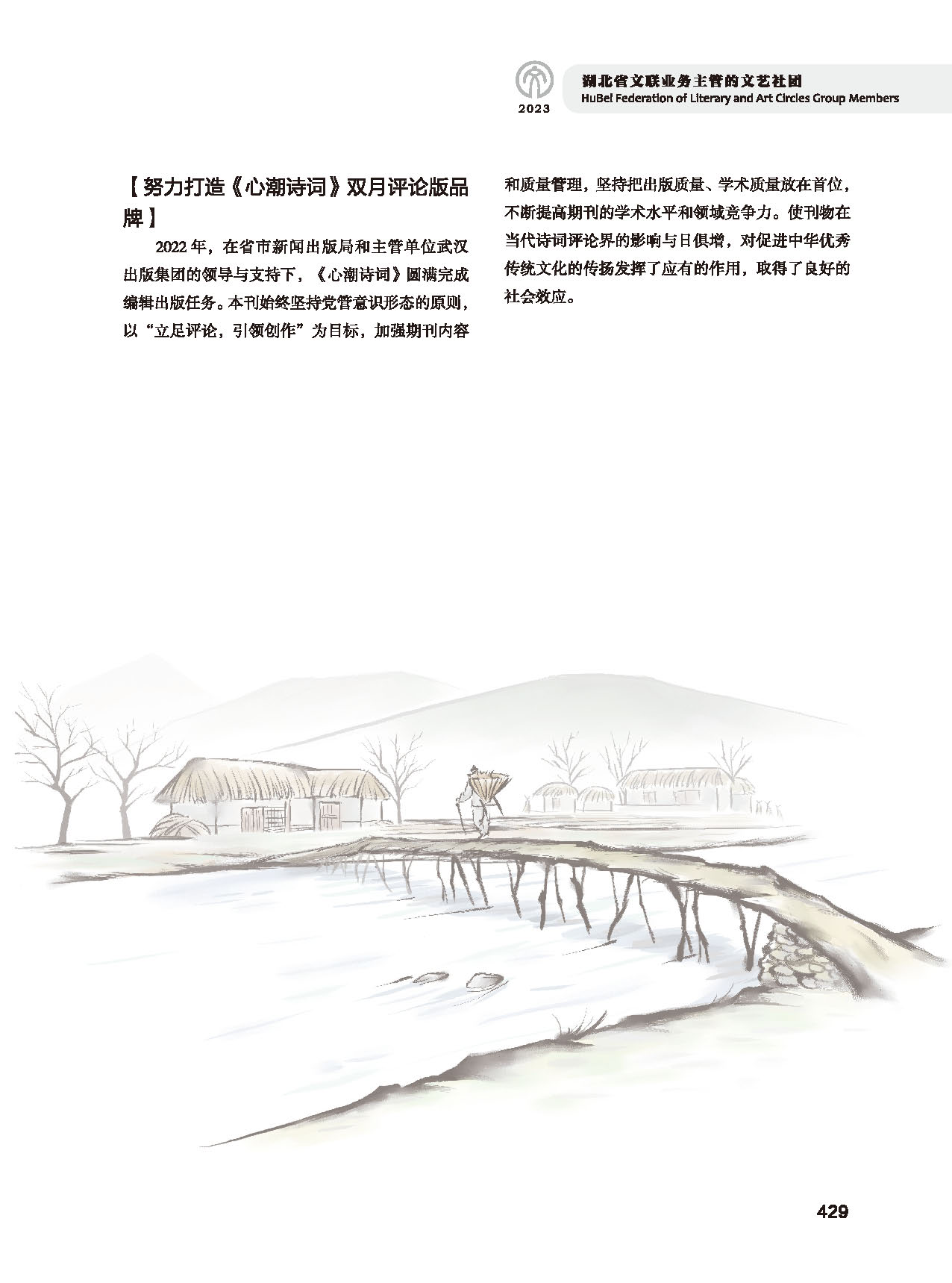 第七篇 湖北省文聯(lián)業(yè)務(wù)主管的文藝社團(tuán)（黑白）_頁面_35