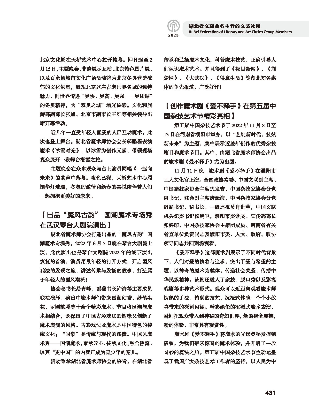 第七篇 湖北省文聯(lián)業(yè)務(wù)主管的文藝社團(tuán)（黑白）_頁面_37