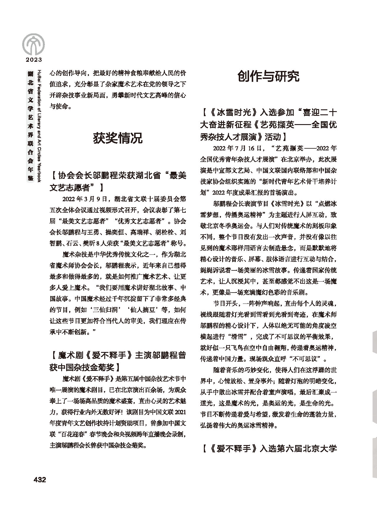 第七篇 湖北省文聯(lián)業(yè)務(wù)主管的文藝社團(tuán)（黑白）_頁面_38