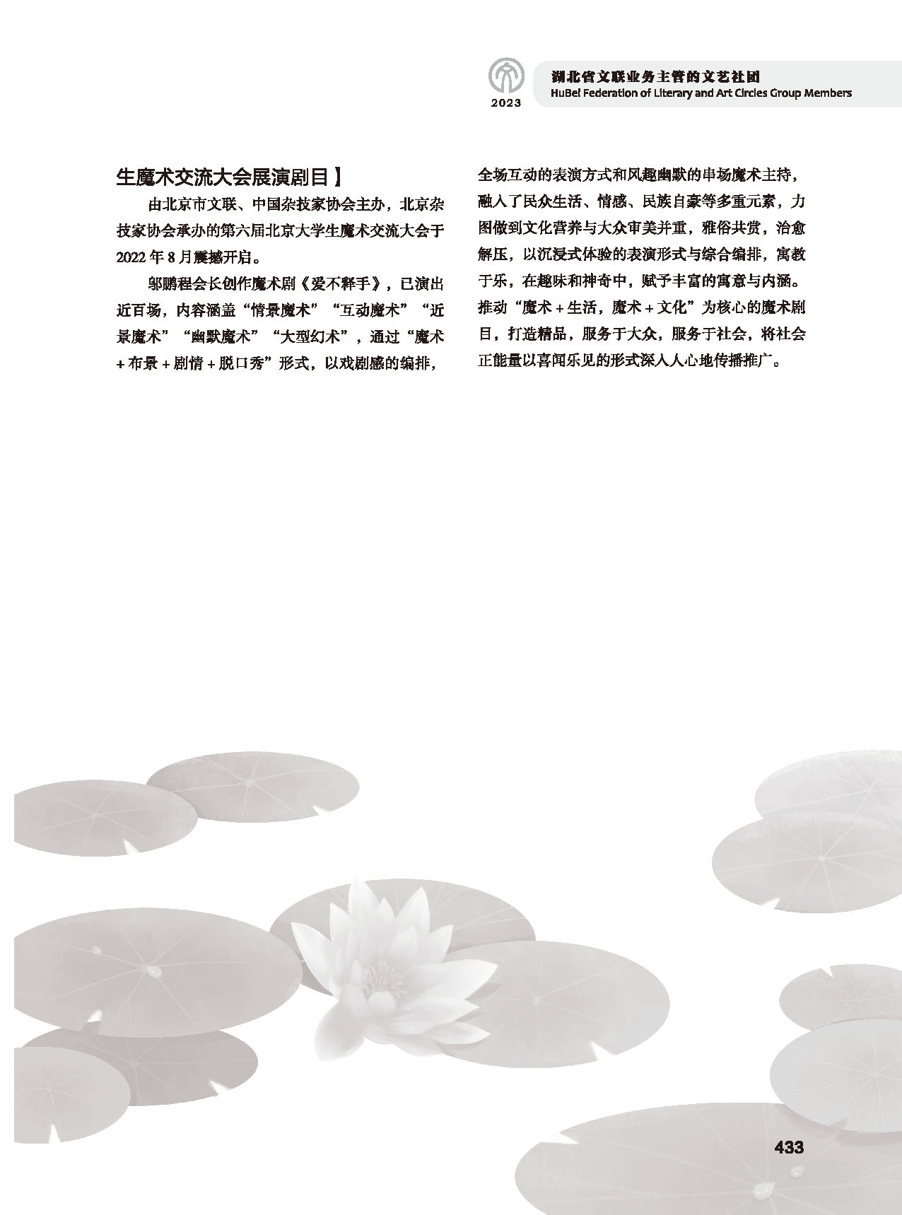 第七篇 湖北省文聯(lián)業(yè)務(wù)主管的文藝社團(tuán)（黑白）_頁面_39