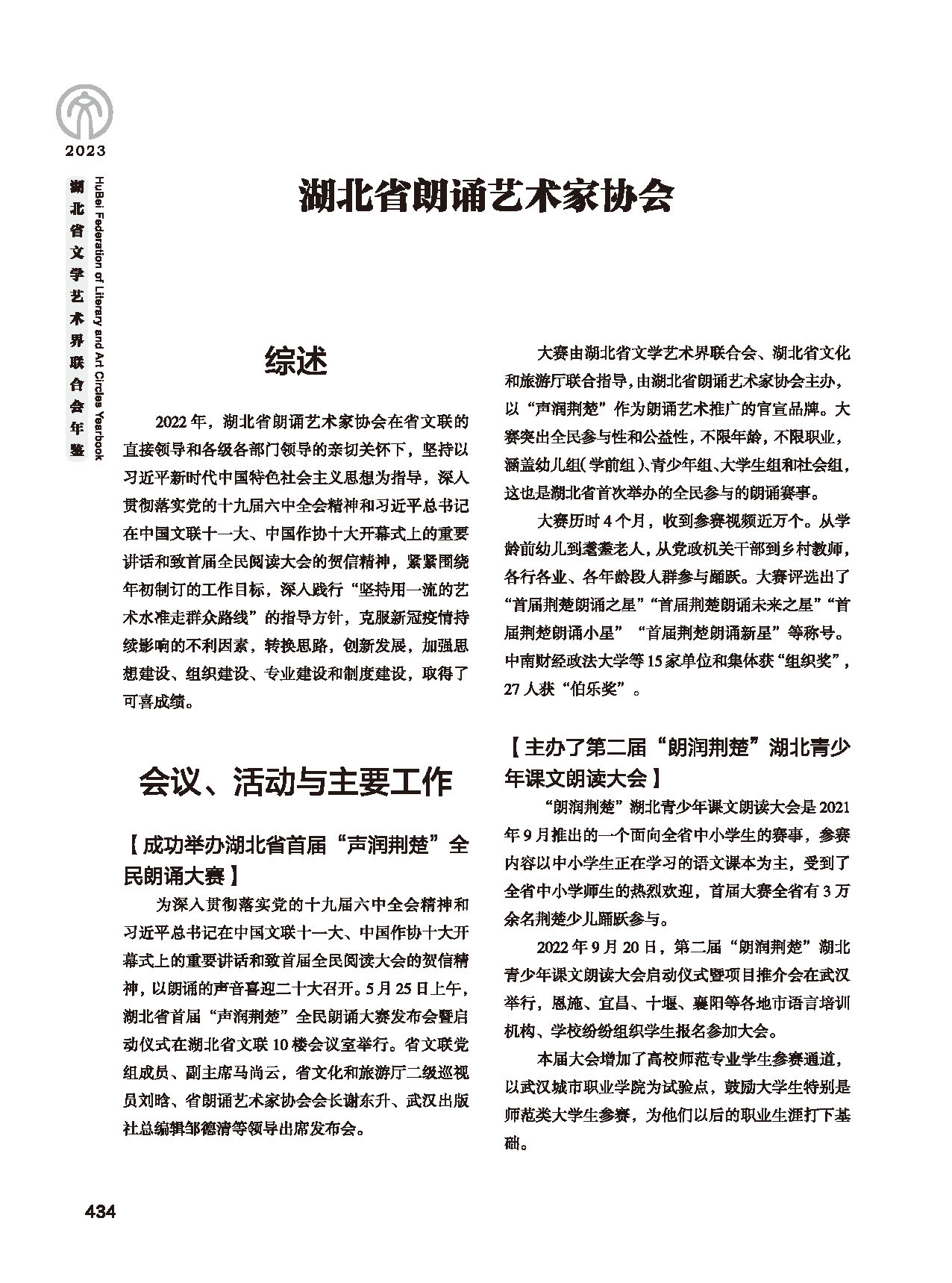第七篇 湖北省文聯(lián)業(yè)務(wù)主管的文藝社團(tuán)（黑白）_頁面_40