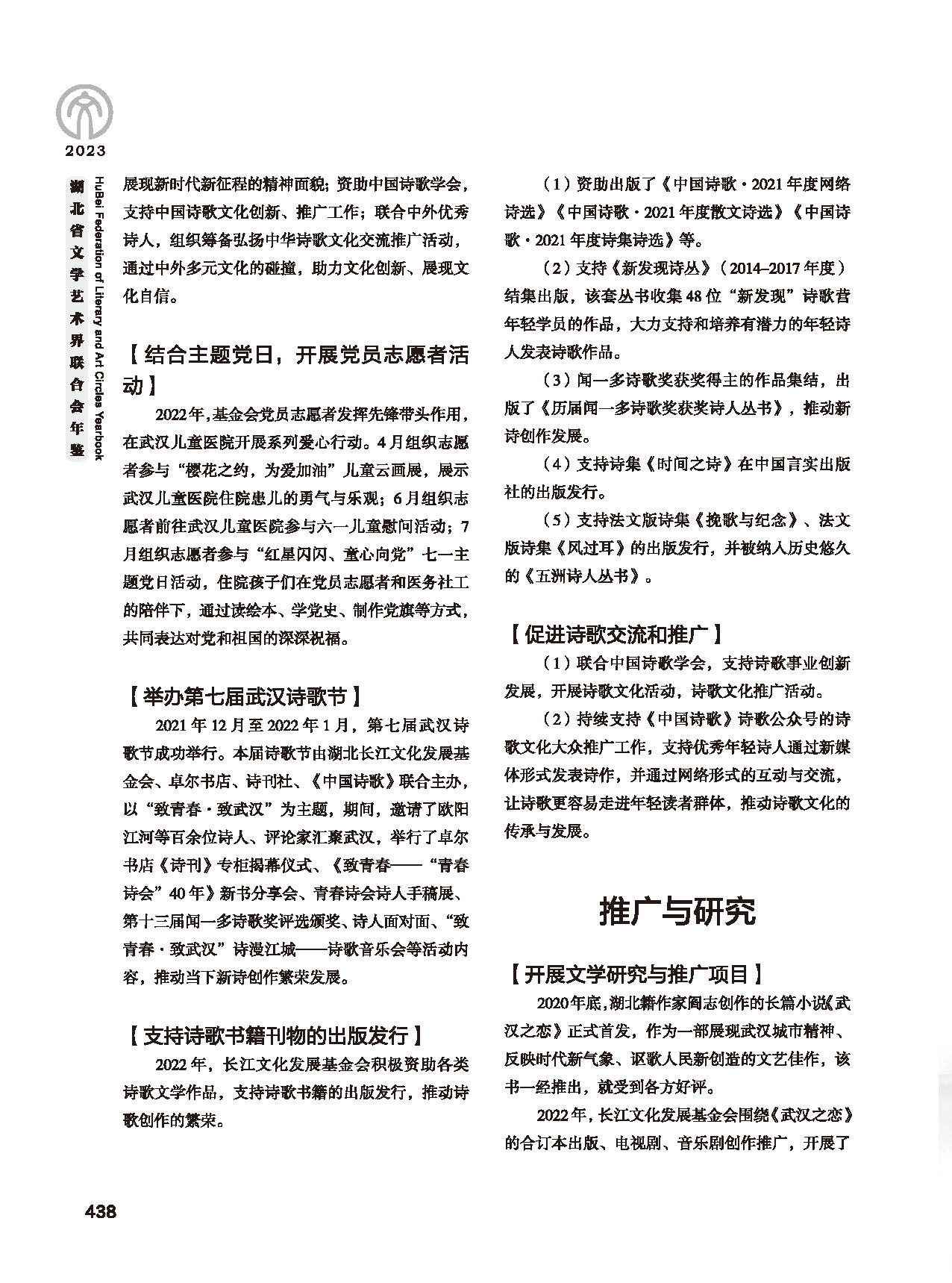 第七篇 湖北省文聯(lián)業(yè)務(wù)主管的文藝社團(tuán)（黑白）_頁面_44
