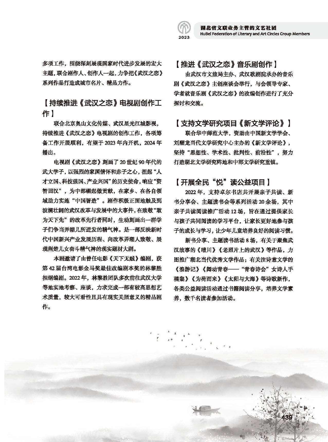 第七篇 湖北省文聯(lián)業(yè)務(wù)主管的文藝社團(tuán)（黑白）_頁面_45