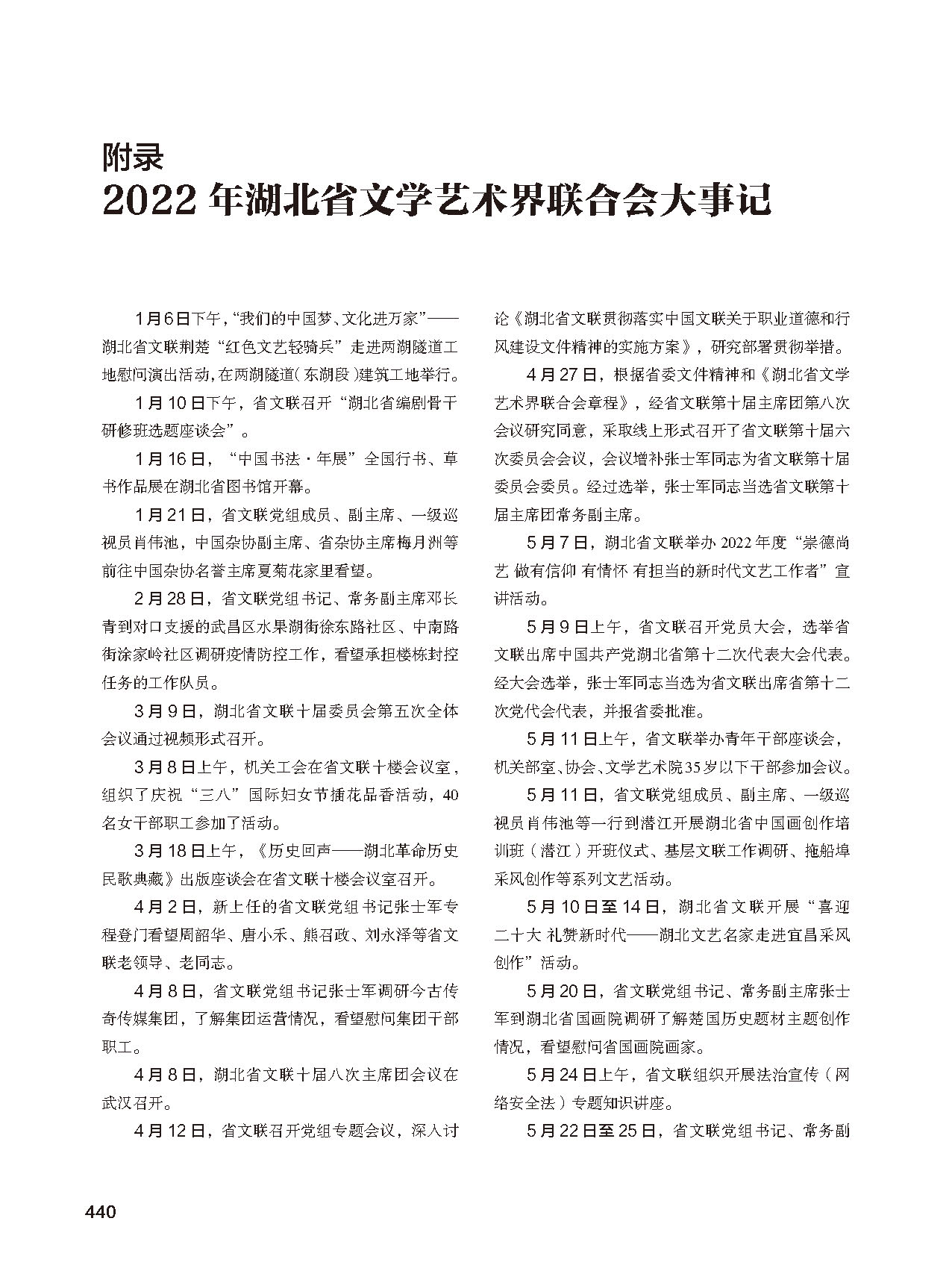 第七篇 湖北省文聯(lián)業(yè)務(wù)主管的文藝社團(tuán)（黑白）_頁面_46