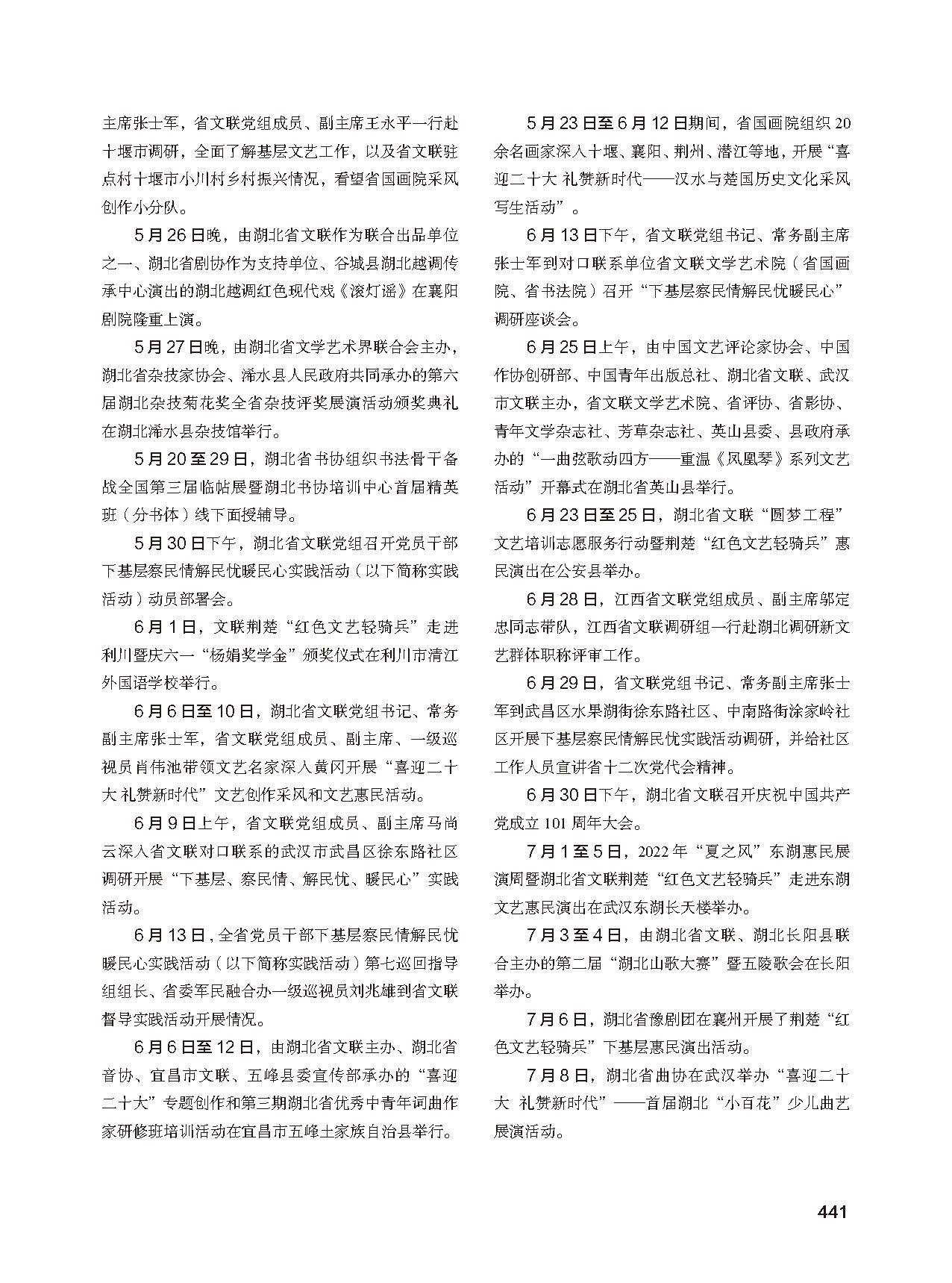 第七篇 湖北省文聯(lián)業(yè)務(wù)主管的文藝社團(tuán)（黑白）_頁面_47