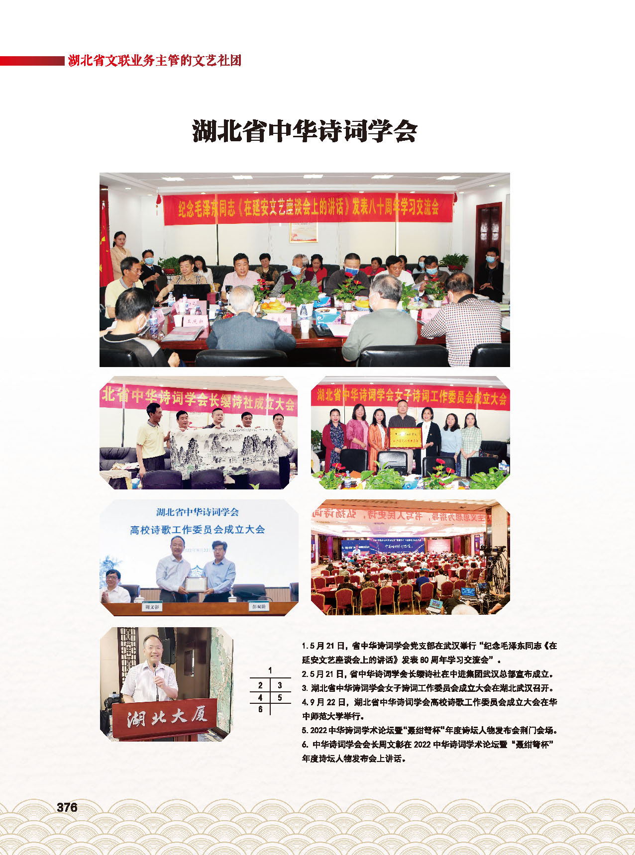 第七篇 湖北省文聯(lián)業(yè)務(wù)主管的文藝社團_頁面_03