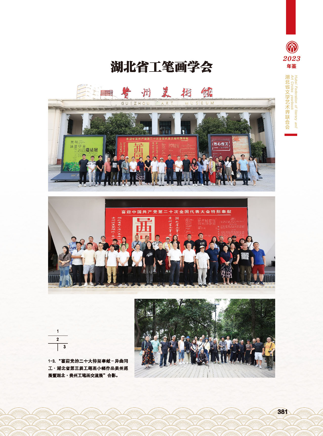第七篇 湖北省文聯(lián)業(yè)務(wù)主管的文藝社團_頁面_08