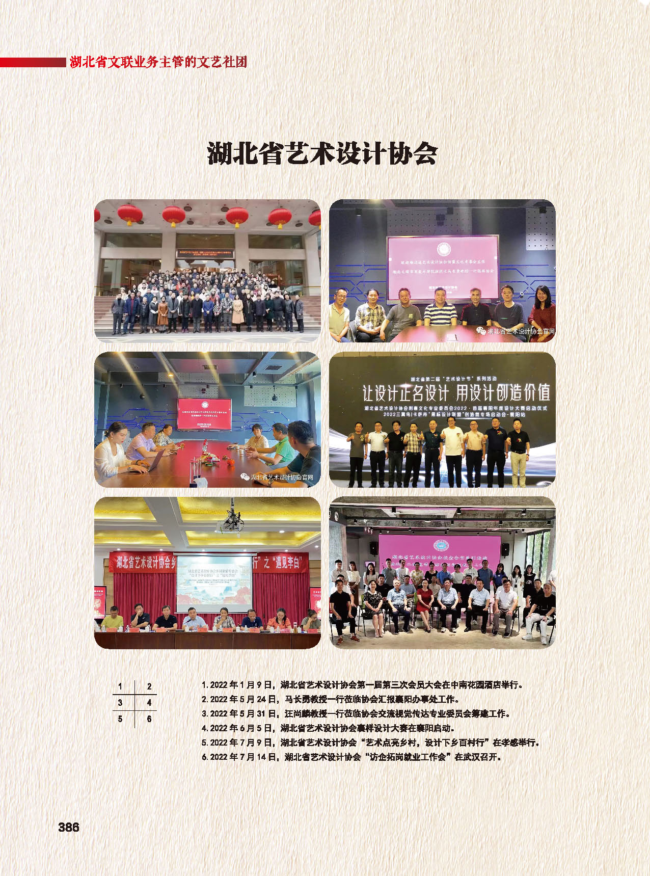 第七篇 湖北省文聯(lián)業(yè)務(wù)主管的文藝社團_頁面_13