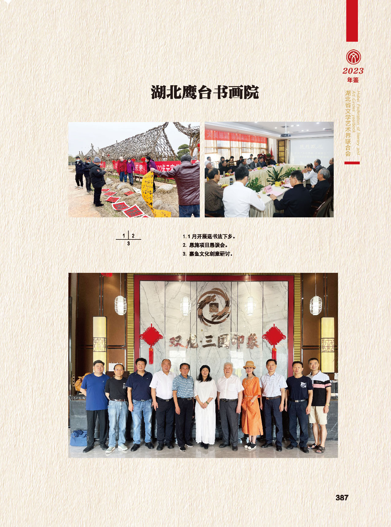 第七篇 湖北省文聯(lián)業(yè)務(wù)主管的文藝社團_頁面_14