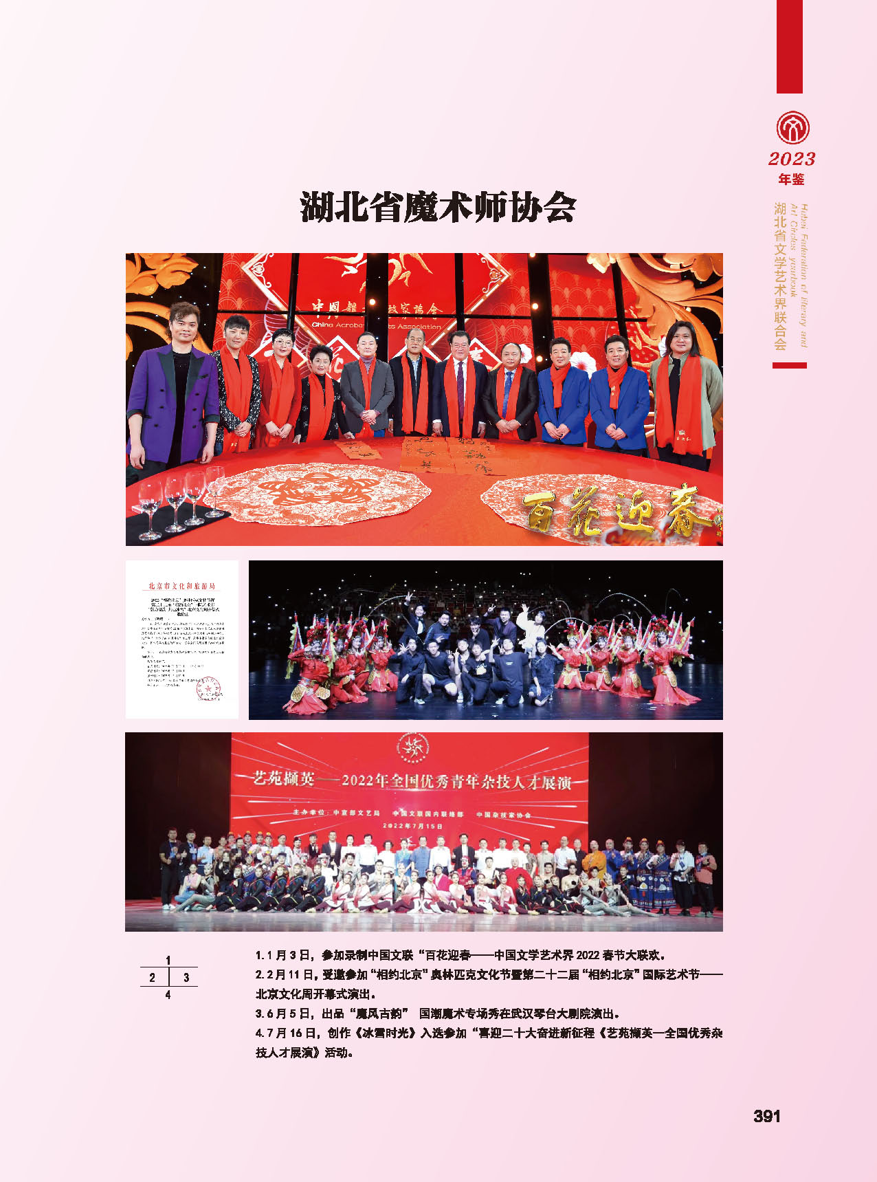 第七篇 湖北省文聯(lián)業(yè)務(wù)主管的文藝社團_頁面_18