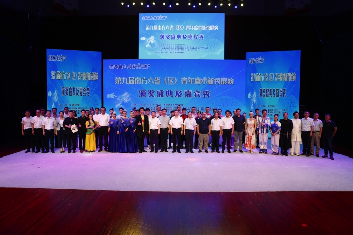 第九屆南方六省區(qū)青年魔術(shù)新秀展演在湖北浠水舉行