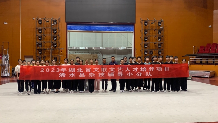 浠水縣雜技輔導(dǎo)小分隊(duì)合影