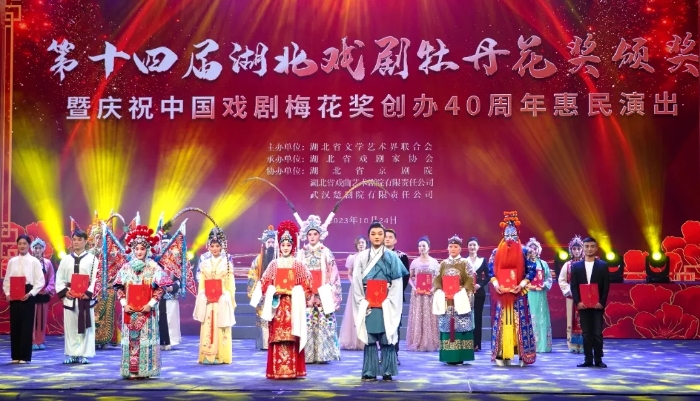 第十四屆湖北戲劇牡丹花獎全體獲獎演員合影