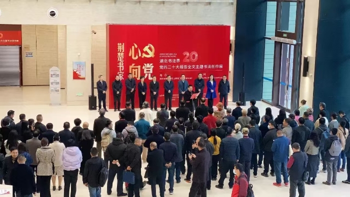 3月19日，“荊楚書家心向黨——黨的二十大報告全文主題書法創(chuàng)作展覽”在武漢開幕