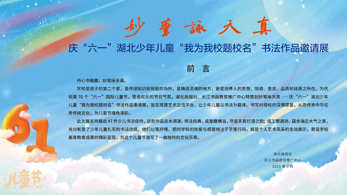 妙筆詠天真(小櫥窗)-1