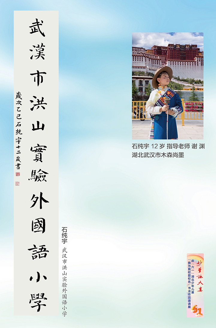 妙筆詠天真(小櫥窗)-2