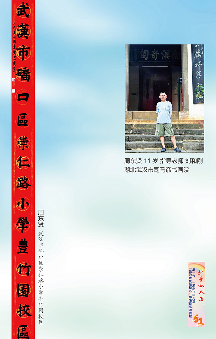 妙筆詠天真(小櫥窗)-9-2