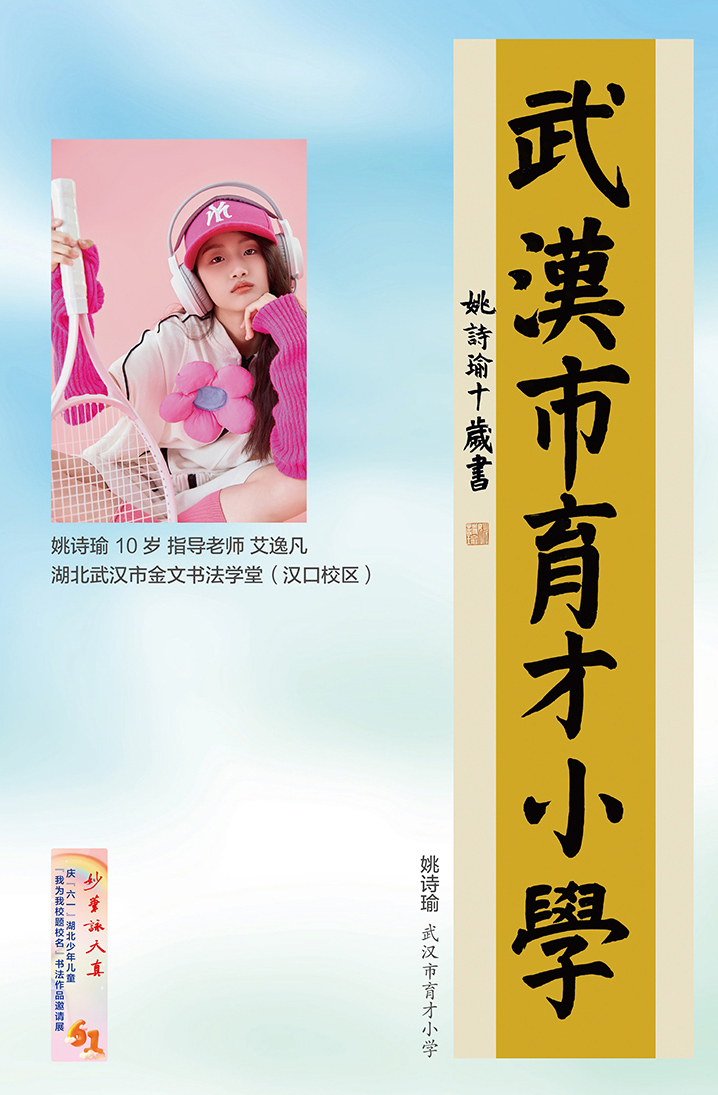 妙筆詠天真(小櫥窗)-11