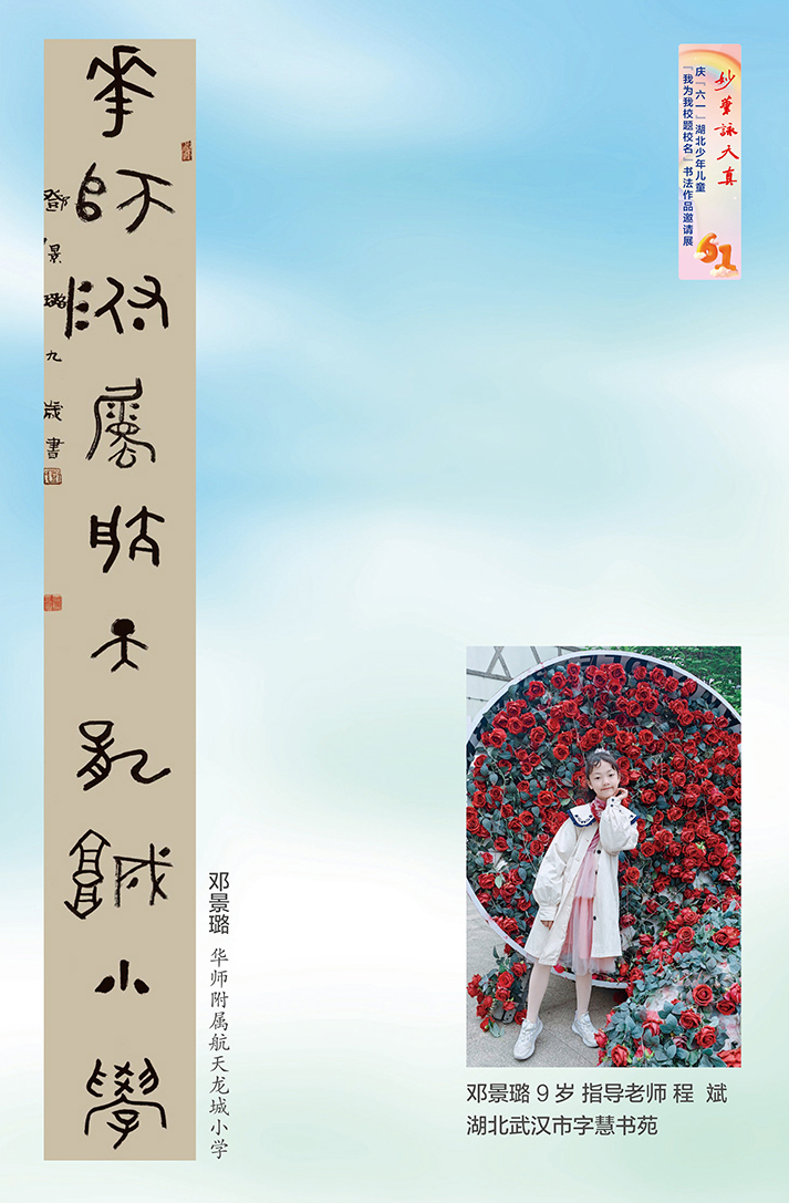 妙筆詠天真(小櫥窗)-17