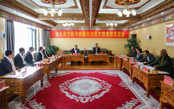 荊楚風(fēng) 鄂藏情 鄂藏文聯(lián)座談會(huì) 荊楚風(fēng) 鄂藏情 鄂藏文聯(lián)座談會(huì)